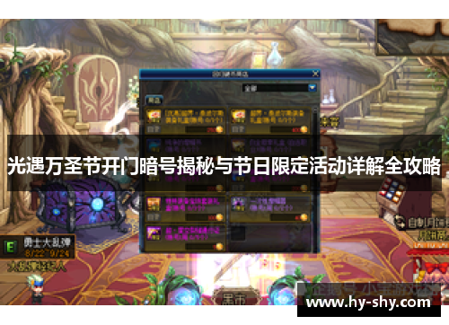 光遇万圣节开门暗号揭秘与节日限定活动详解全攻略