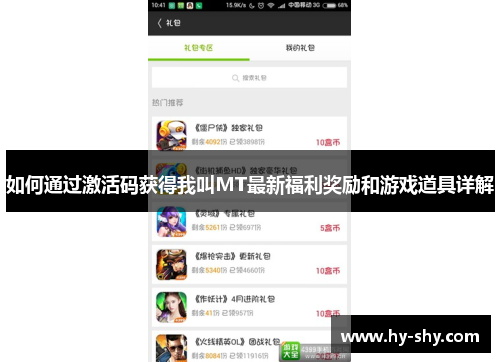 如何通过激活码获得我叫MT最新福利奖励和游戏道具详解