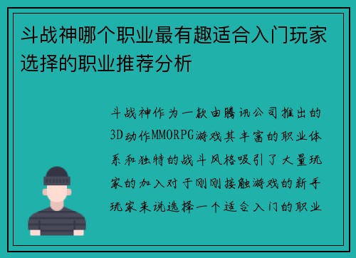 斗战神哪个职业最有趣适合入门玩家选择的职业推荐分析