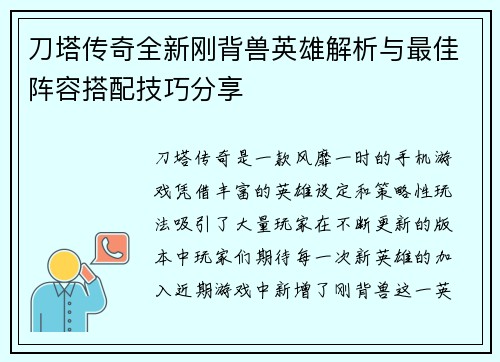 刀塔传奇全新刚背兽英雄解析与最佳阵容搭配技巧分享