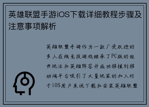 英雄联盟手游iOS下载详细教程步骤及注意事项解析