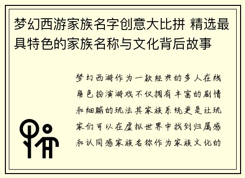 梦幻西游家族名字创意大比拼 精选最具特色的家族名称与文化背后故事