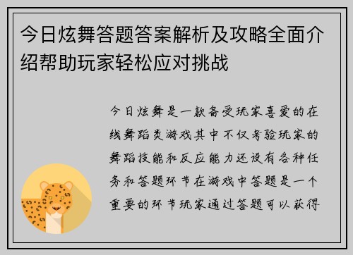 今日炫舞答题答案解析及攻略全面介绍帮助玩家轻松应对挑战