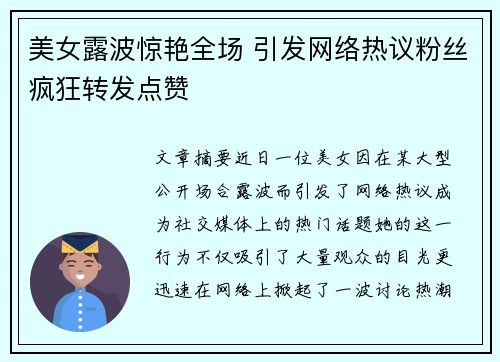 美女露波惊艳全场 引发网络热议粉丝疯狂转发点赞