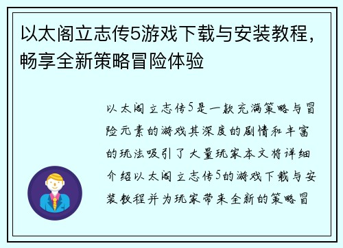 以太阁立志传5游戏下载与安装教程,畅享全新策略冒险体验 以太阁立志传5游戏下载与安装教程,畅享全新策略冒险体验