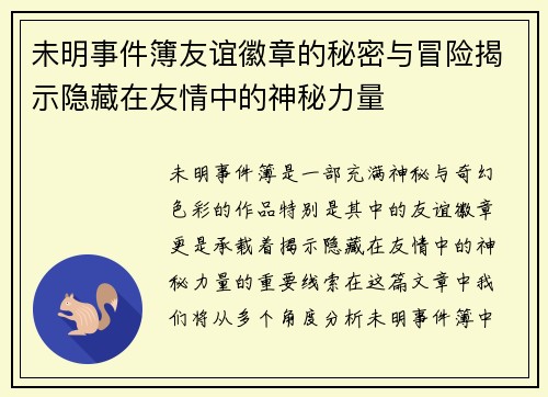未明事件簿友谊徽章的秘密与冒险揭示隐藏在友情中的神秘力量