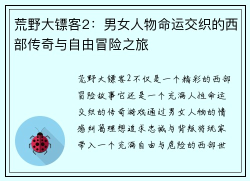 荒野大镖客2：男女人物命运交织的西部传奇与自由冒险之旅
