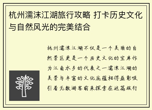 杭州濡沫江湖旅行攻略 打卡历史文化与自然风光的完美结合